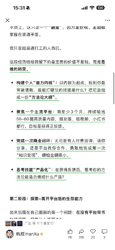 上周公众号被划线最多的一段话，分享给大家