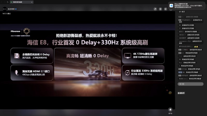 刚看了海信的新品发布会，E8Q Pro贼牛逼，堪称巅峰画质影游旗舰