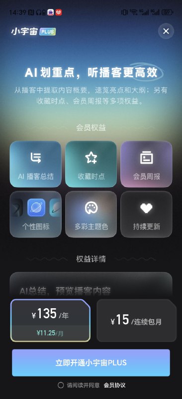播客付费会员的卖点，是购买后无需听播客😅