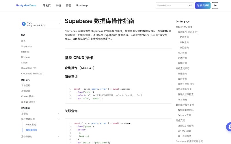 这两天把模板多语言、Supabase授权和数据库的文档也补上了内容非常详细，即使你还没有使用 Nexty，这些文档也能让你有很大收获