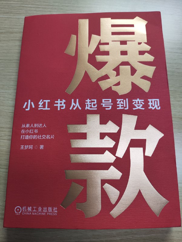 #出海运营秘籍👉@yunying23一本看目录你就知道，值得买的书