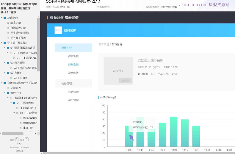 原型项目介绍：这个原型项目是一个名为“TOC平台直播mvp版本”的教育直播平台，它整合了学生端、教师端和运营管理端，旨在提供一个全面的在线教育解决方案