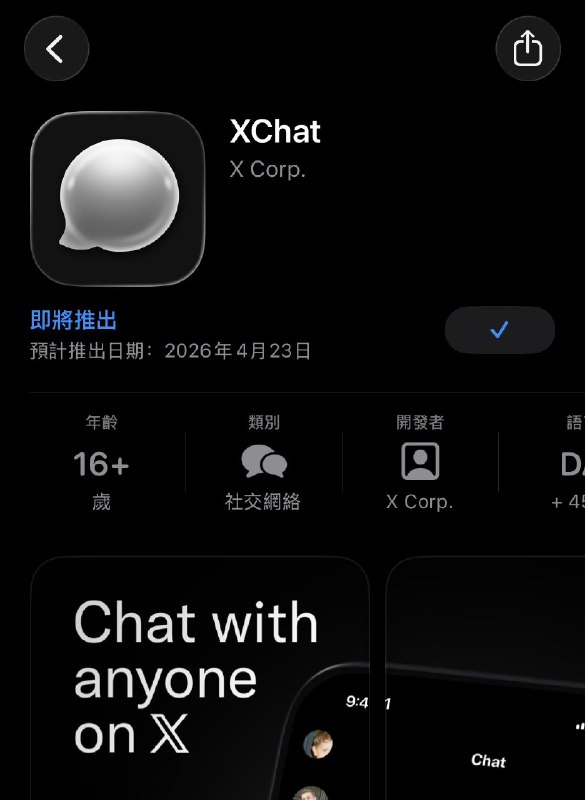 XChat 延期一周推出