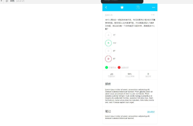 这是一个用于教育和考试准备的原型文件，包含以下目录：’练习’, ‘数据报告’, ‘历史’, ‘做题’, ‘材料题’, ‘答题卡’, ‘报告’, ‘专项报告’, ‘得分情况’, ‘解析’, ‘材料题’, ‘错题收藏笔记’, ‘做题’, ‘课’, ‘我’, ‘回收站’, ‘模考’, ‘现在’