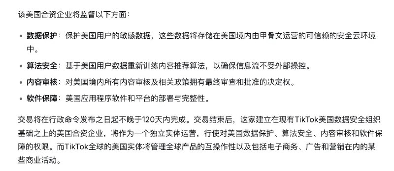 【TikTok CEO 周受资发布内部信，透露TikTok 美国方案的最新进展】12月19日消息，TikTok的CEO周受资发布了公司备忘录，透露：字节跳动和TikTok已与三家管理投资者——甲骨文公司、银湖资本和MGX——签署具有法律约束力的协议，共同成立一家名为“TikTok USDS Joint Venture LLC”的新TikTok美国合资企业