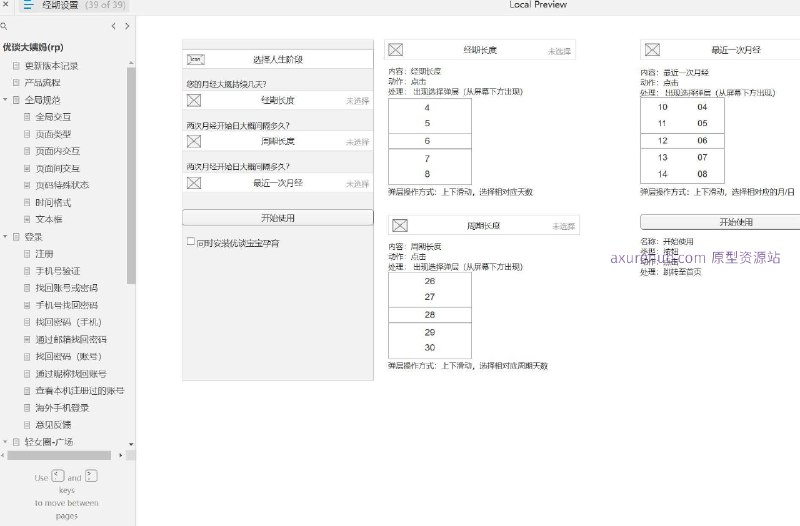 “优谈大姨妈”的女性健康管理应用，专注于经期跟踪和女性健康服务