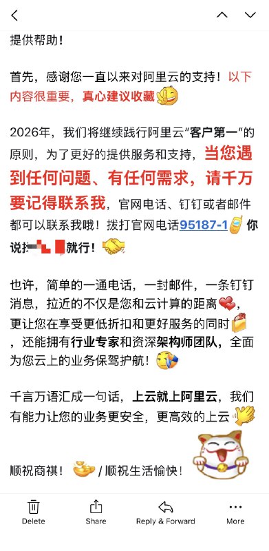 腾讯云开了一个月，只是快到期前几天有提醒短信和电话阿里云开了第二天，客户经理来电话了，问了使用需求，介绍了产品和服务，还有token收费和优惠政策买的都是入门套餐能看到两家公司做生意的不同风格（Btw客户经理联系邮件长这样，让人梦回10年代）