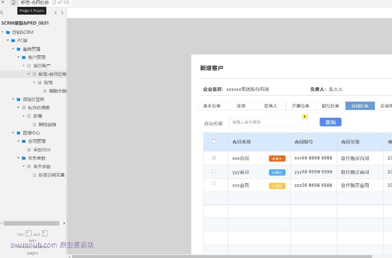 营销SCRM（Social Customer Relationship Management）原型介绍：这是一个营销SCRM的原型项目，旨在通过PC端提供一个客户关系管理解决方案，以优化客户互动和提升销售效率
