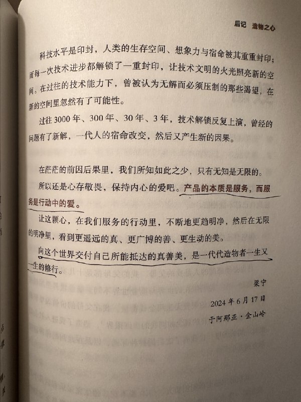 看完梁宁《真需求》最后一页