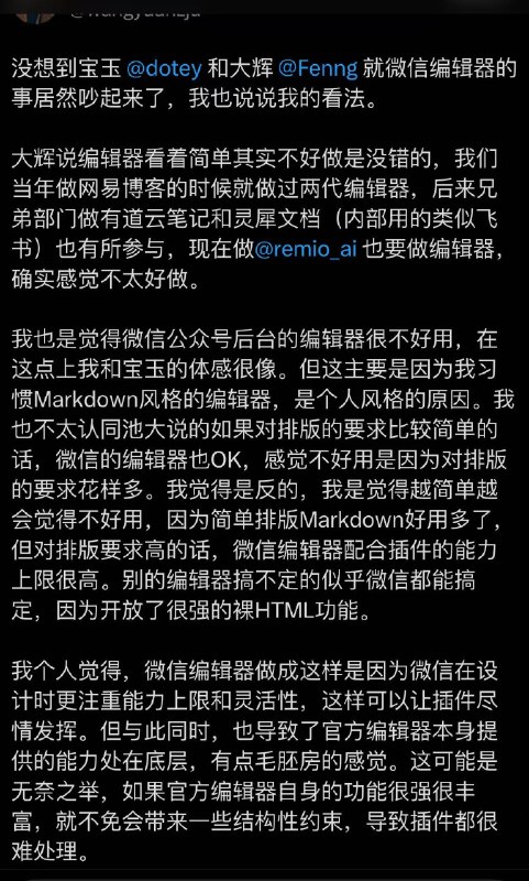 我觉得微信做得确实不怎么样，微信公众号编辑器体验就更差了