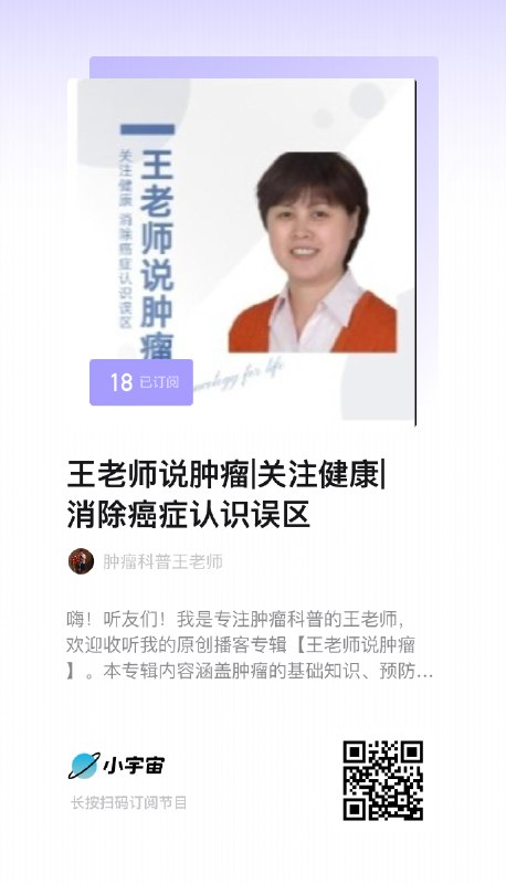 肿瘤科普王老师 王老师说肿瘤
