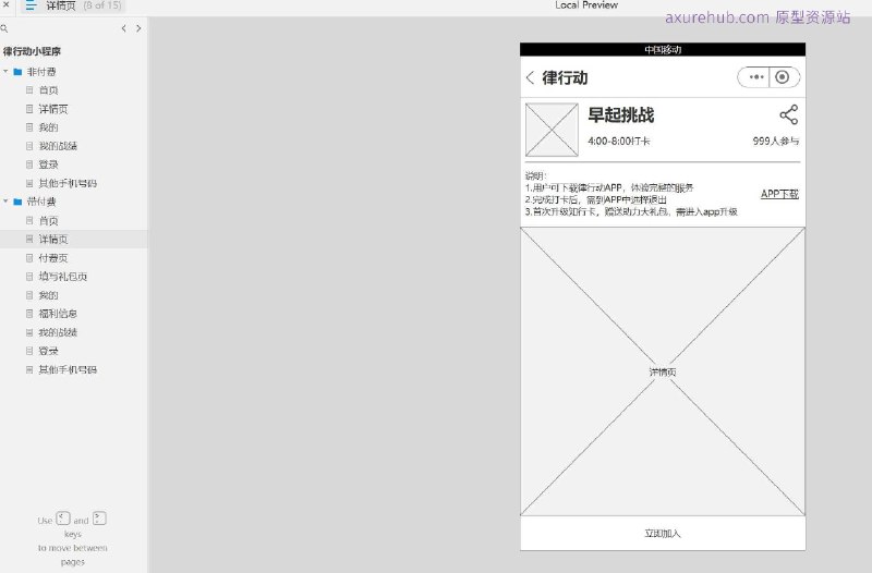 原型项目介绍项目名称： 律行动小程序原型介绍：律行动小程序是一个法律服务类的移动应用原型，旨在为用户提供便捷的法律咨询和相关服务