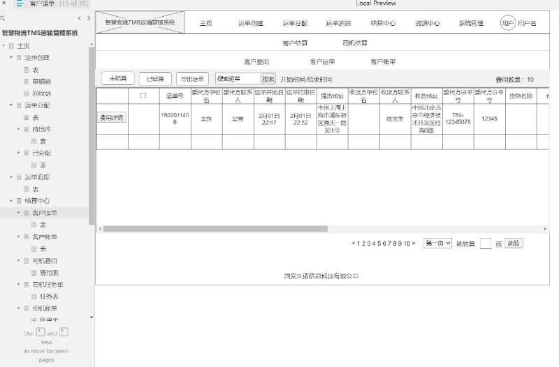 这个原型项目是一个智慧物流TMS（Transportation Management System）运输管理系统，旨在通过数字化手段优化物流运输流程，提高效率和降低成本