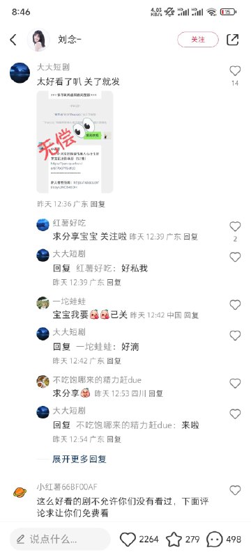#自媒体运营频道 #@yunying23小红书评论区短剧引流#自媒体运营频道 #@yunying23小红书评论区短剧引流