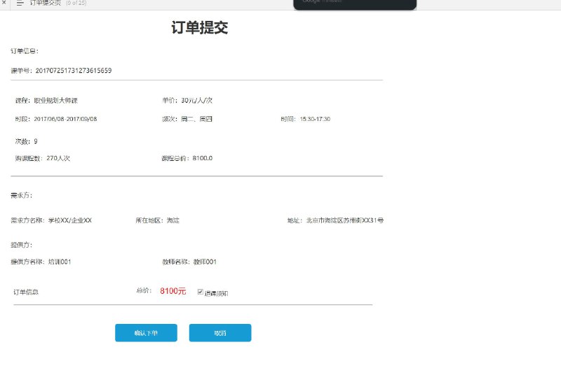 这个原型文件主要是针对线下课程售卖及相关商品管理和订单处理的场景设计的