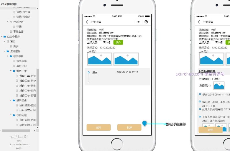 原型项目介绍：这个原型项目是一个物业管理系统的WEB管理后台和小程序端的界面设计，旨在提高物业管理的效率和用户体验