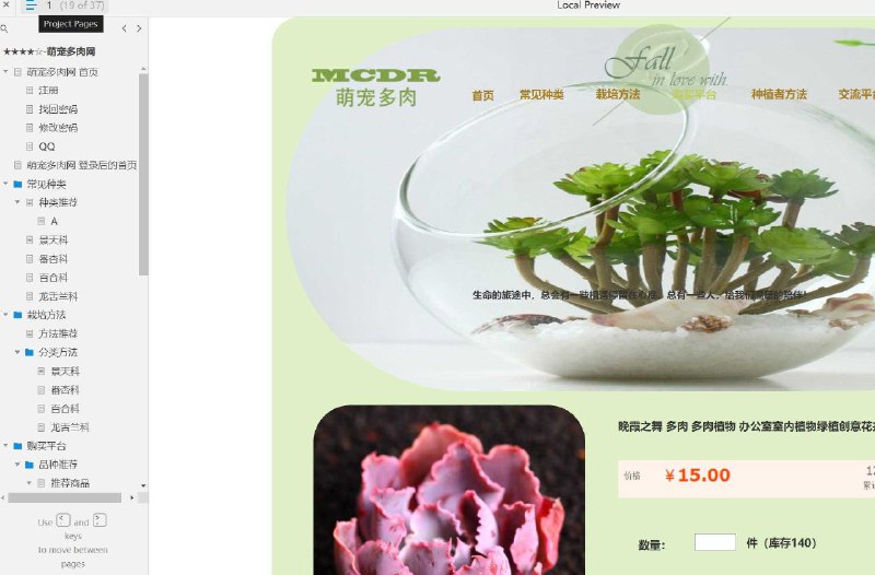 原型项目介绍项目名称： 萌宠多肉网原型介绍： 这是一个关于多肉植物的在线社区和交易平台的原型设计，旨在为多肉植物爱好者提供一个集信息获取、交流分享、购买销售于一体的平台