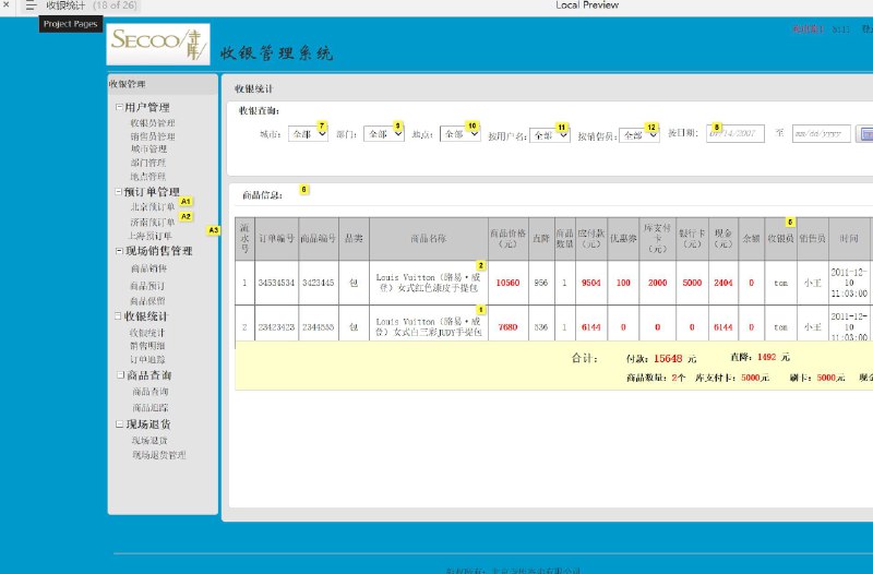 原型项目介绍：这个原型项目是一个名为“寺库寄卖收银管理系统”的收银管理解决方案，旨在为零售行业提供全面的收银和库存管理功能