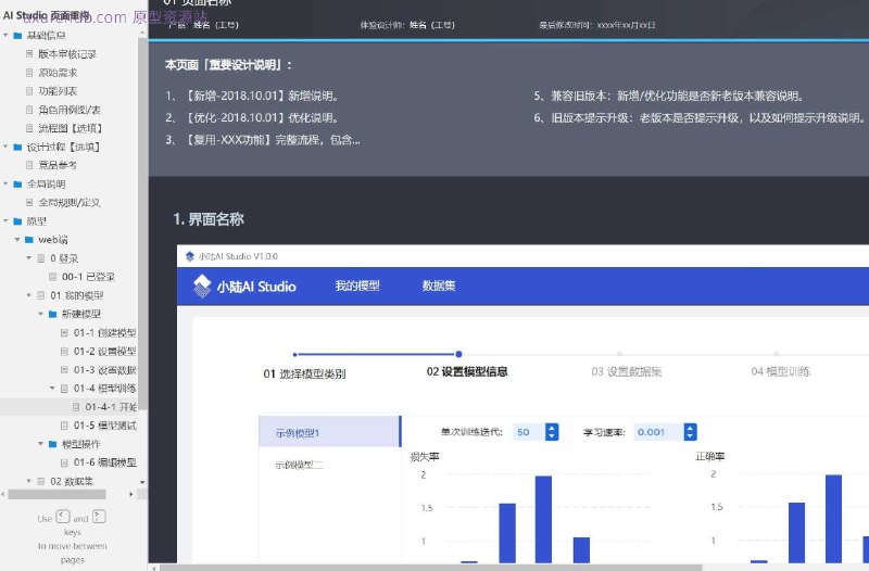 原型项目介绍：这个原型项目是一个AI Studio页面重构项目，旨在优化和改进人工智能工作平台的用户界面和用户体验