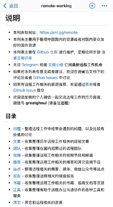 对现在工作不满意的朋友可以看看这个仓库🤣整理了国内外远程工作列表：