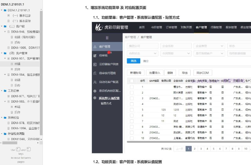 原型项目介绍：这个原型项目是一个数字文档管理（DDM）系统，旨在优化文档处理流程和提高工作效率