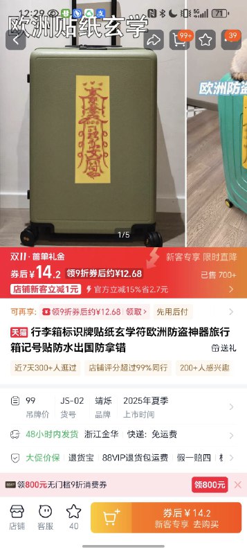 丢了行李箱之后决定：1 以后要挂上防丢联系牌2 箱里放个 AirTag3 贴上这个玄学防盗贴
