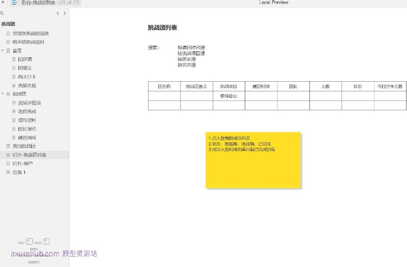 原型项目介绍：这个原型项目是一个关于“常规类挑战团”的应用程序，旨在通过组织和激励用户参与挑战活动来增强团队合作和个人健康