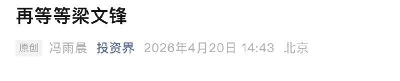 很明显，国内媒体对deepseek的耐性也到了一个分化的边缘