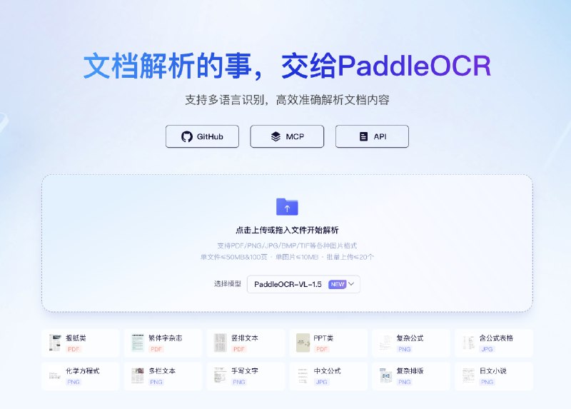 我知道骂百度已经成了政治正确，不过有一说一，它家最近新出的PaddleOCR还是可以用一下的