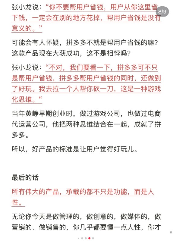 没有产品，只有人性，产品经理就是站在上帝身边的人(张小龙 YYDS)没有产品，只有人性，产品经理就是站在上帝身边的人(张小龙 YYDS)