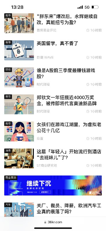 36氪和虎嗅现在基本上已经实现了AI封面自由，不需要再给视觉中国交钱了，两家的AI做图风格各自千篇一律，比较起来则是界限分明：36氪是设计师路线，什么饱和度扁平化矢量风全都拉满，有种我不疲劳你就不许喊累的普信，知道的姑且还能get到科技行业对极简主义的偏爱，不知道的还以为大厂们的UED博客搁这儿秽土转生了