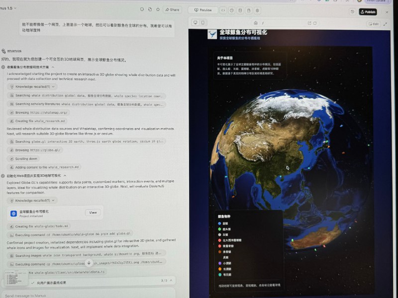 三月份用 Manus 做左边这个 3d 的地球，花了我两个小时，调了十几版，还帮它找贴图