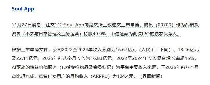 soul应该是第三次再次冲击港交所，但愿成功，给国内社交公司加油