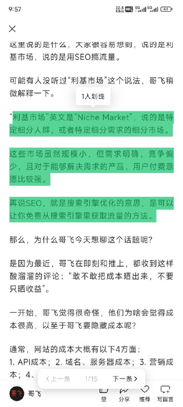 #自媒体运营频道 #@yunying23从一篇文章的划线部分，可以了解读者们对哪些内容感兴趣