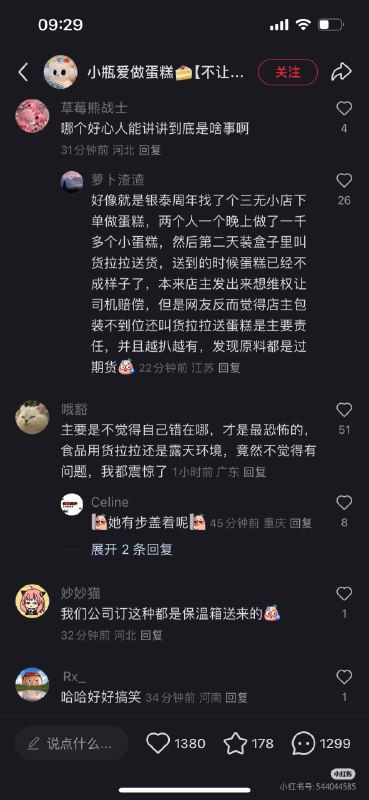 #自媒体运营频道 #@yunying23小红书用户有个毛病，什么小事都要发个帖子来维权，结果有时候就变成了自己网暴自己