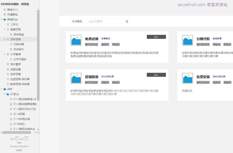 这个原型项目是一个新仪器商城的网页和移动应用界面设计，旨在提供一个在线平台，让用户能够浏览、购买和管理仪器设备