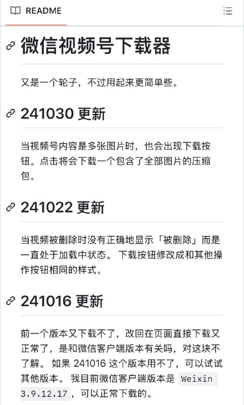 ⭕️ 视频号下载开源方案发现一个视频号下载的开源方案，owner也在持续更新中✅ 支持下载图片、视频✅ 下载速度很快⚠️ 需要PC端，安装证书🔗 
