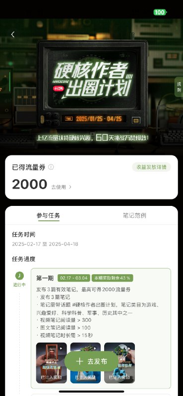 #自媒体运营频道 #@yunying23个人觉得小红书的涨粉秘籍是参加内测活动，我记得上一次大量涨粉也是参加了类似的活动，其余时候都是零星的流量