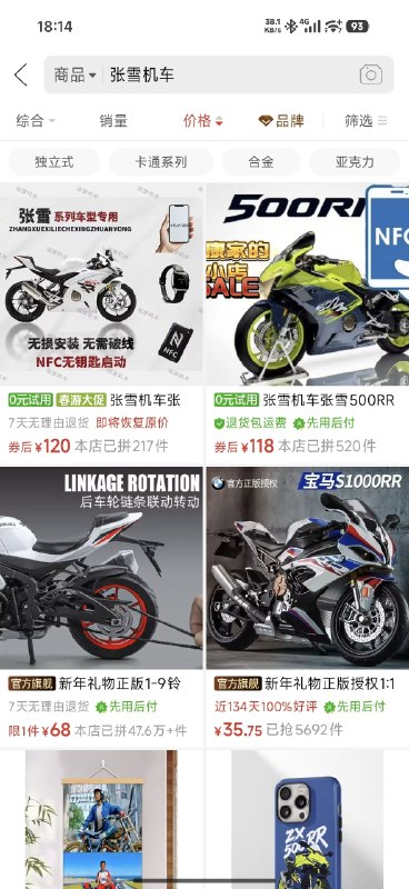 这我就要批评下拼多多了，张雪机车在世界超级摩托车锦标赛（WSBK）葡萄牙站中量级组别中，以两次压倒性胜利打破欧美日品牌垄断，成为中国摩托车品牌首次登顶该顶级赛事的里程碑事件，淘宝、京东都有，拼多多却没得卖