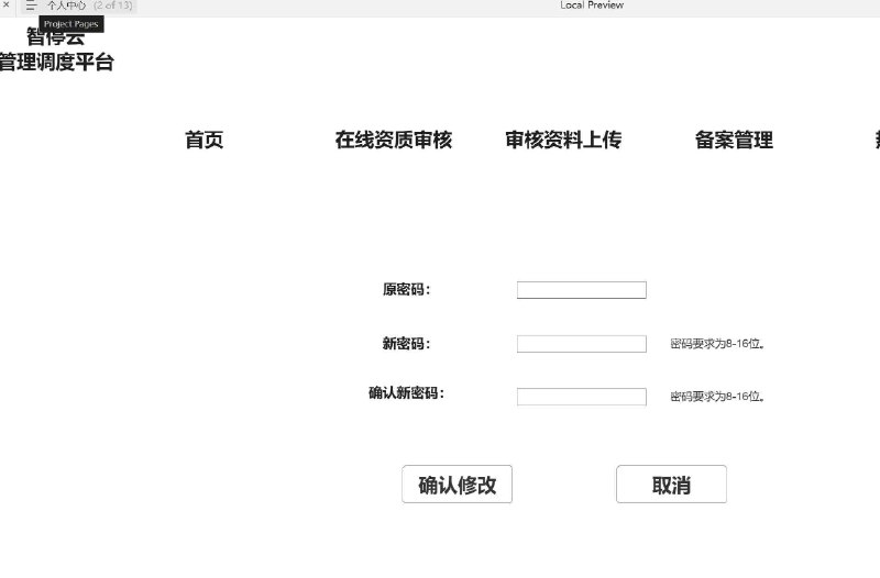 原型项目介绍：这个原型项目是一个名为“智停云管理调度平台”的管理系统，旨在为停车场管理提供数字化和智能化的解决方案