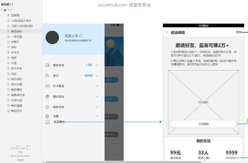 原型项目介绍：项目名称：自建行动说明说明原型介绍：这是一个包含19个页面的原型项目，旨在提供一个用户交互的平台，用户可以通过这个平台进行发帖、分享、创建内容、付款、修改宣言、加注等操作