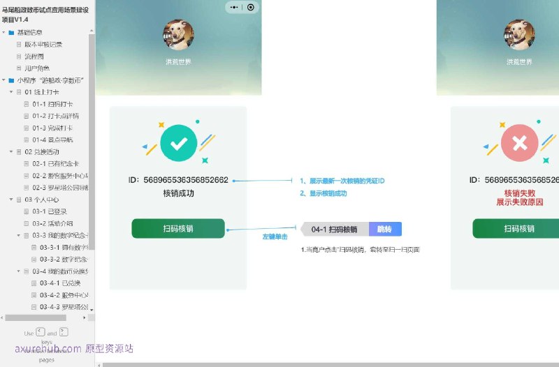 原型项目介绍：这个项目是一个名为“游船政·享数币”的小程序，旨在通过数字人民币（数币）试点应用场景建设，提升用户体验和促进数字人民币的使用