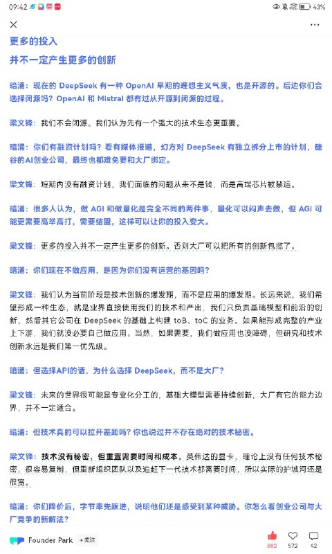 deepseek看梁文锋采访 收获良多发现了宝藏新博客开心“赶早不赶晚