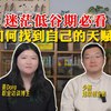 10年创业复盘:在具体的事中找到意义 I 如何找到自己的热爱？ 【少楠x姜Dora】_哔哩哔哩_bilibili“我总想有一个作品而不是产品”少楠说
