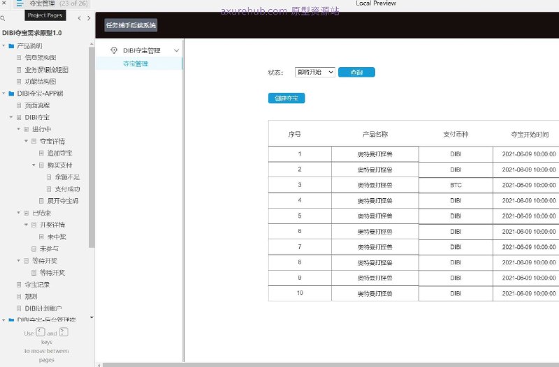 原型项目介绍项目名称： DIBI夺宝需求原型1.0原型介绍： 这是一个关于在线夺宝平台的原型设计文档，旨在通过APP端和后台管理端为用户提供一个参与夺宝活动的平台
