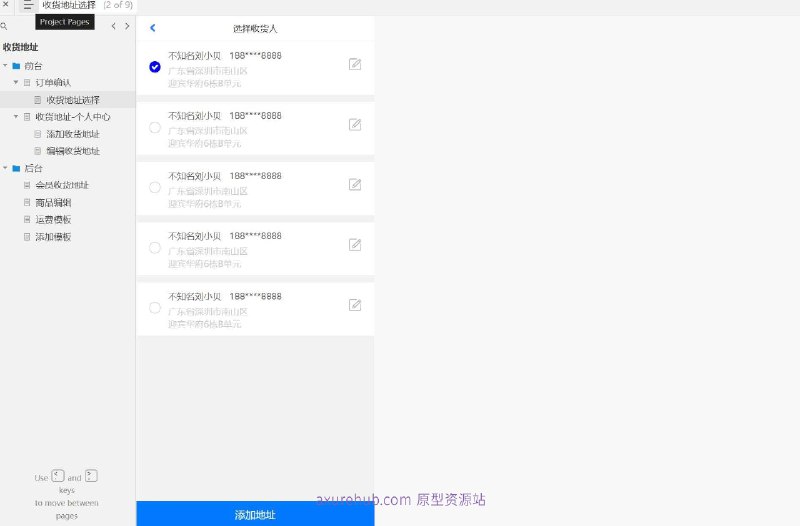 原型项目介绍：这个原型项目是一个电商平台的运费模板管理系统，旨在简化和优化运费计算、设置和管理流程