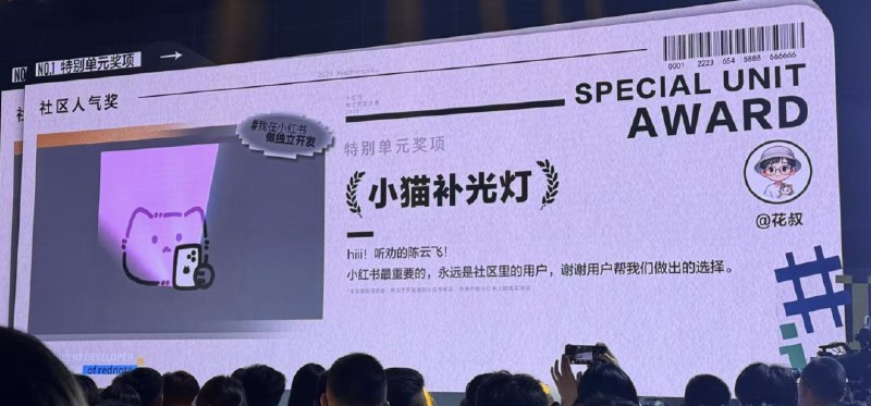 今天在小红书活动上领奖时，我提了一嘴「小猫补光灯」这个产品需求来源于小红书，在小红书得到传播，产品的迭代和新需求的来源也都是小红书，可以说是个小红书native的产品了