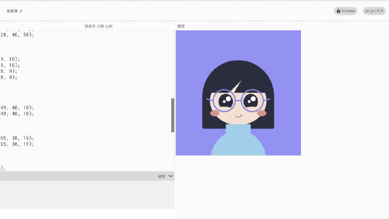 我滴p5js自画像