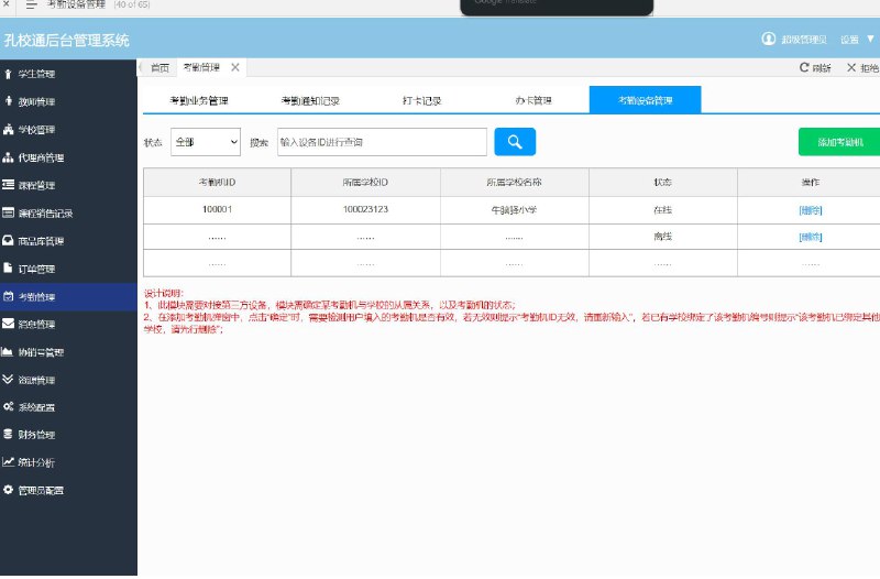 这个原型文件包含了多个不同页面的设计，涵盖了登录、首页、学生管理、教师管理、代理商管理、课程管理、订单管理、考勤管理、消息管理、业务数据管理、资源管理、系统配置、财务管理等多个模块