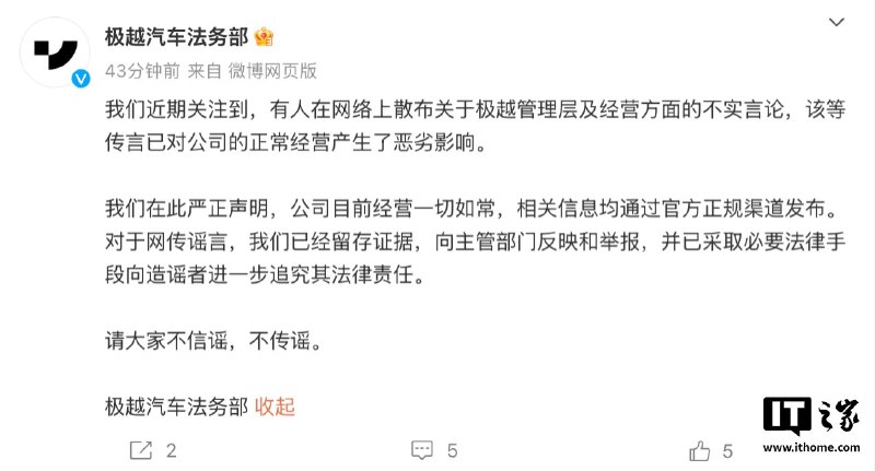 夏一平：公司遇到困难需要立即调整，极越汽车进入创业 2.0 阶段 - IT之家哪吒也快了🌚